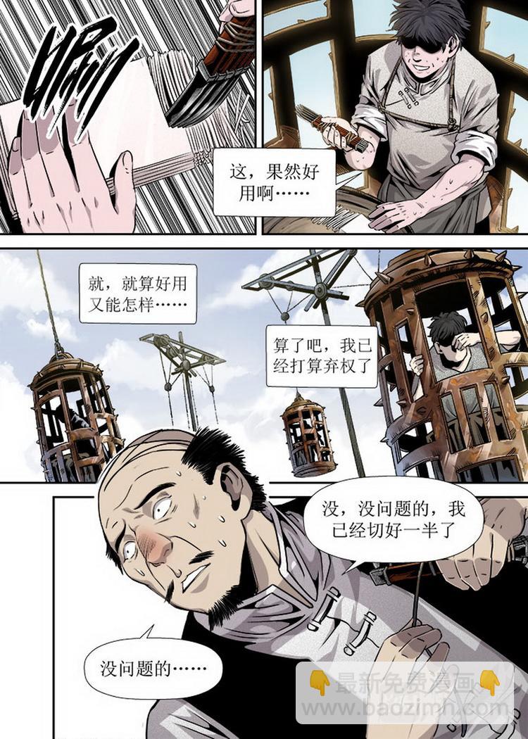 《庖厨天下》第11话 3 第2页