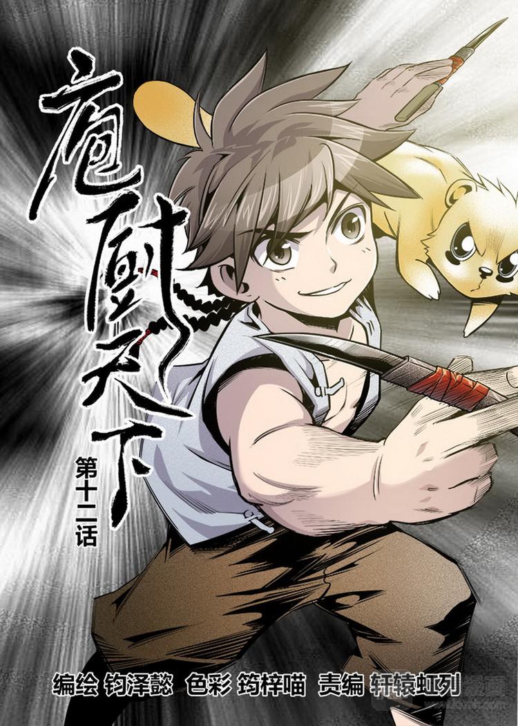 《庖厨天下》第12话 1 第1页