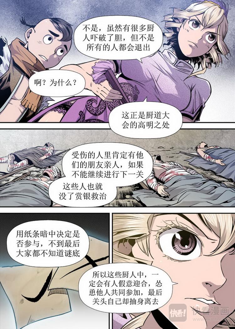 《庖厨天下》第13话 2 第1页