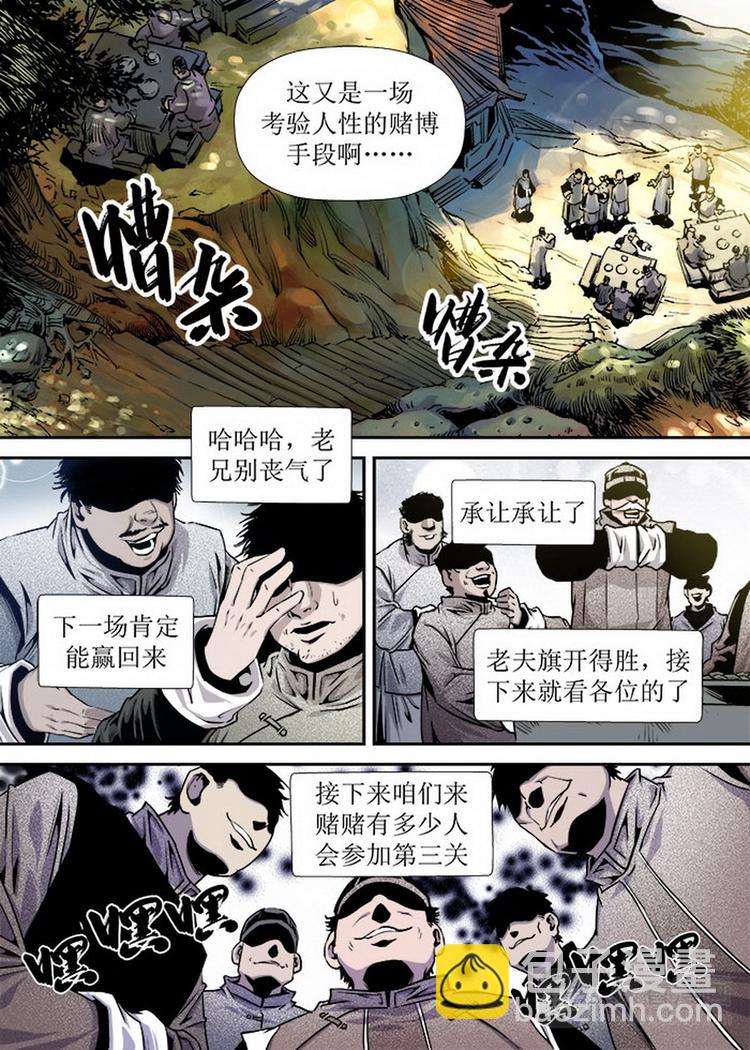 《庖厨天下》第13话 2 第2页