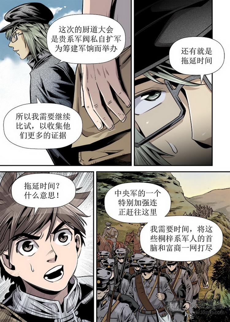 《庖厨天下》第13话 2 第6页