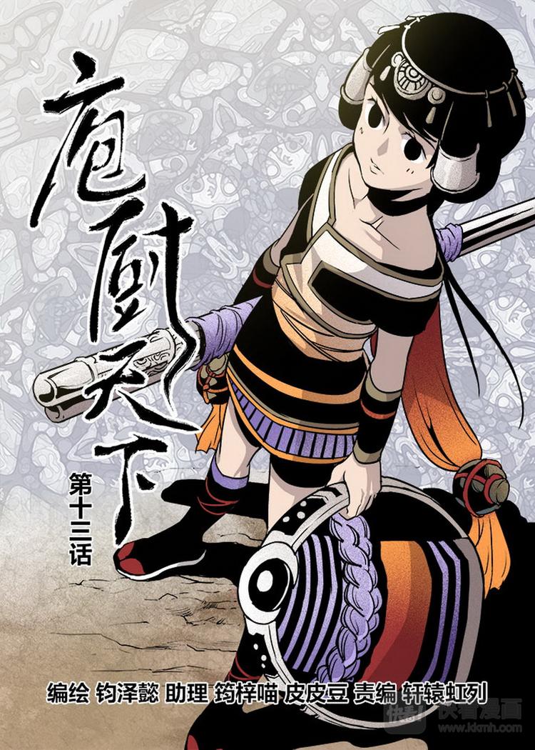 《庖厨天下》第13话 1 第1页