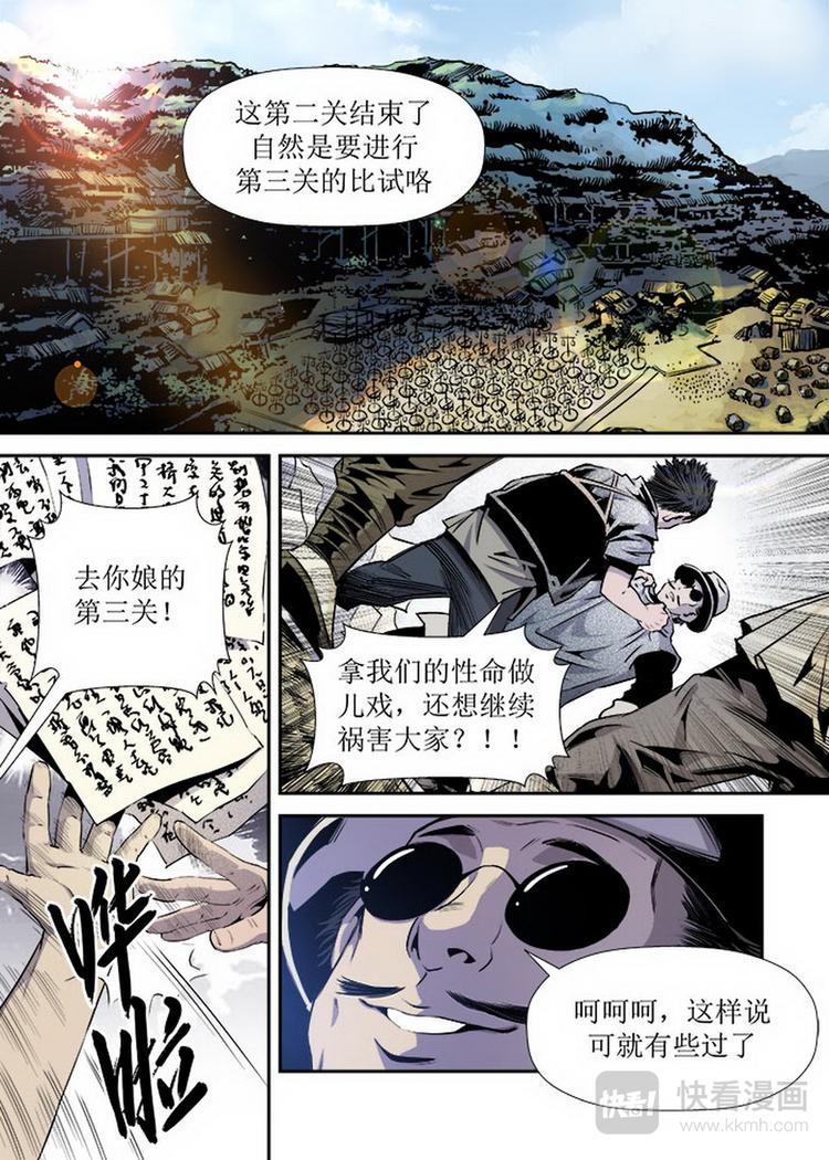 《庖厨天下》第13话 1 第2页