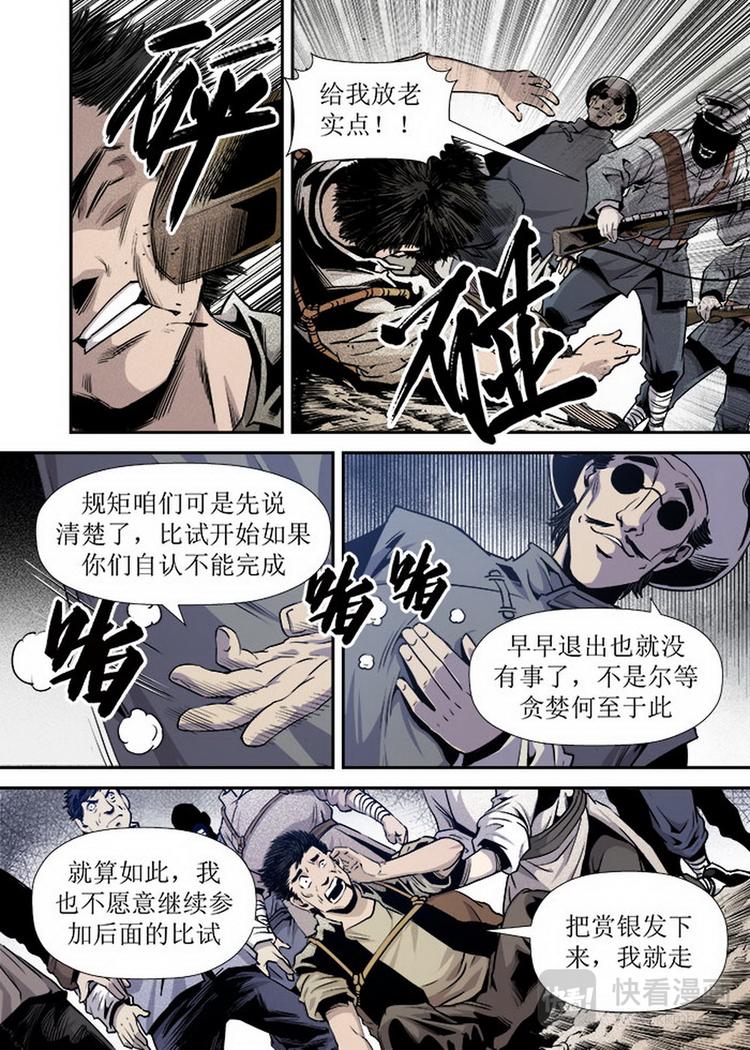 《庖厨天下》第13话 1 第3页