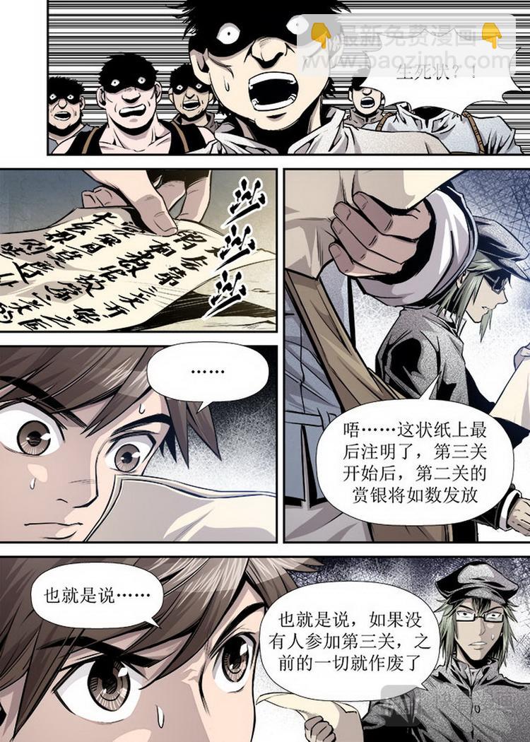 《庖厨天下》第13话 1 第5页