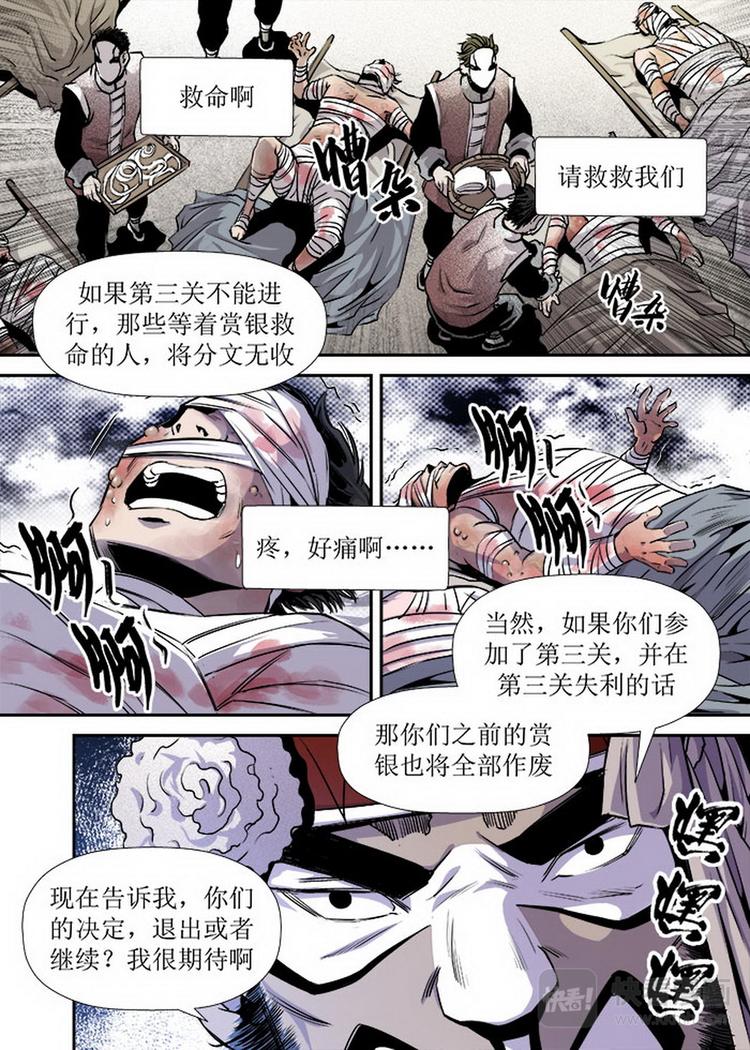 《庖厨天下》第13话 1 第7页
