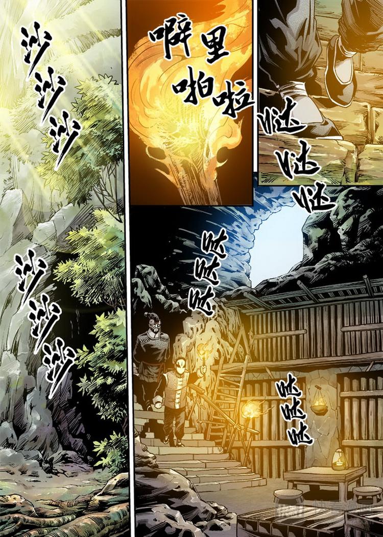 《庖厨天下》第12话 2 第10页