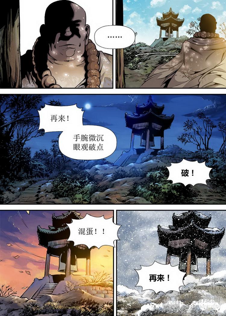 《庖厨天下》第12话 2 第2页