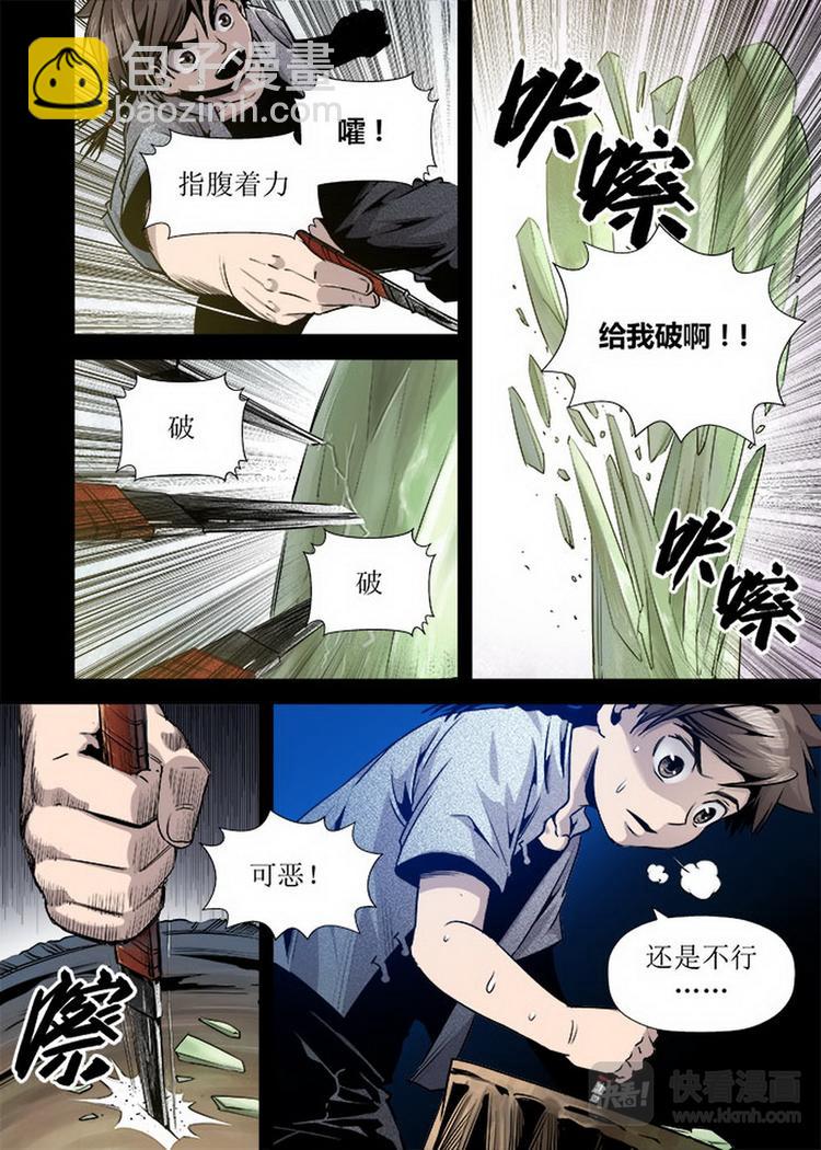 《庖厨天下》第12话 2 第3页