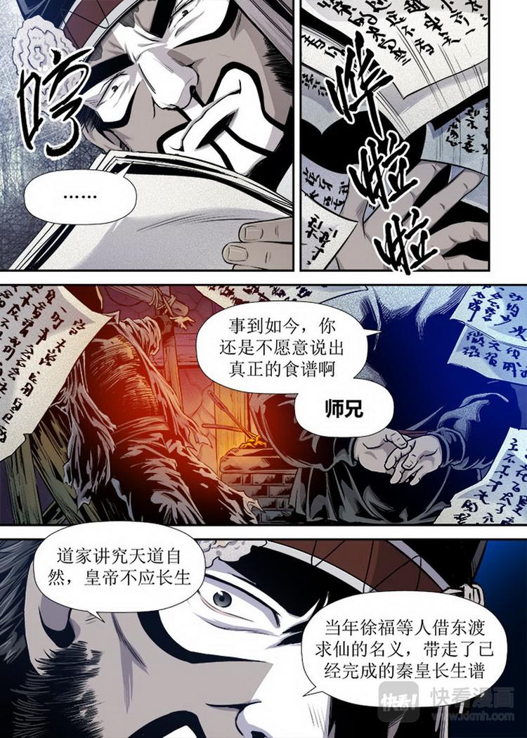 《庖厨天下》第12话 3 第1页