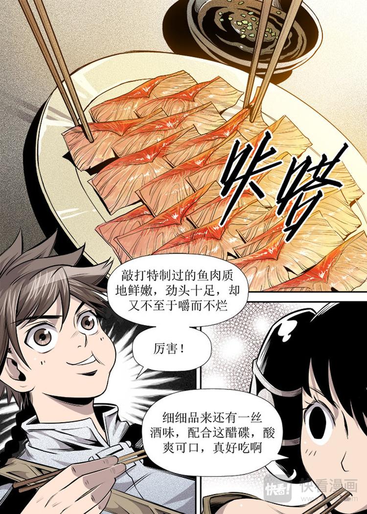 《庖厨天下》第14话 2 第1页