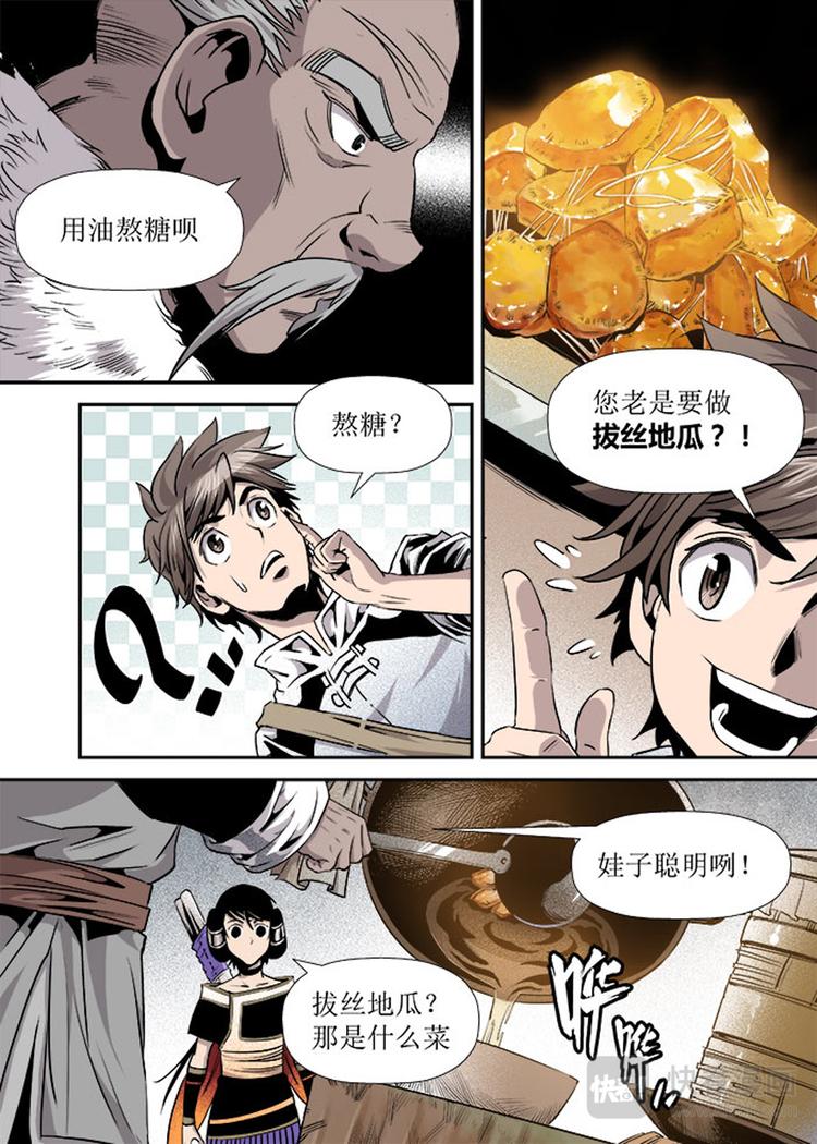 《庖厨天下》第14话 2 第5页