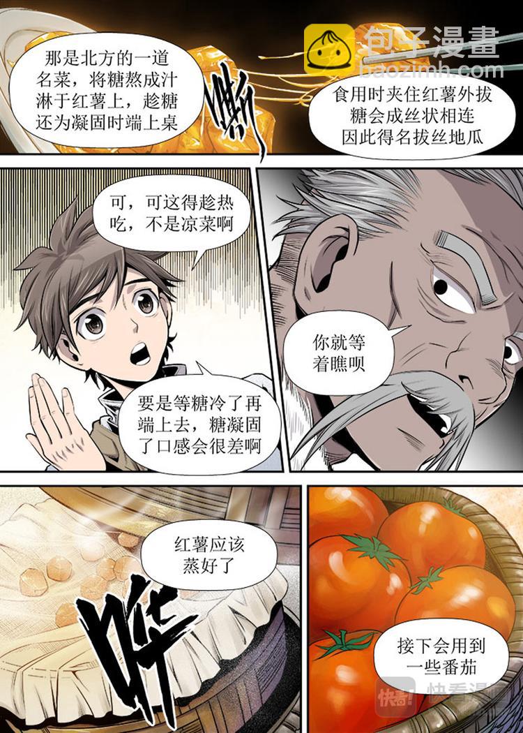 《庖厨天下》第14话 2 第6页