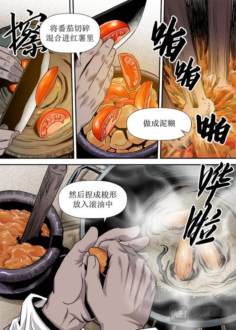 《庖厨天下》第14话 2 第7页