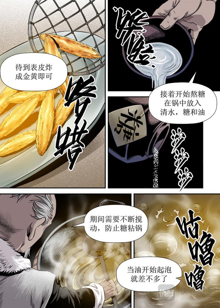 《庖厨天下》第14话 2 第8页