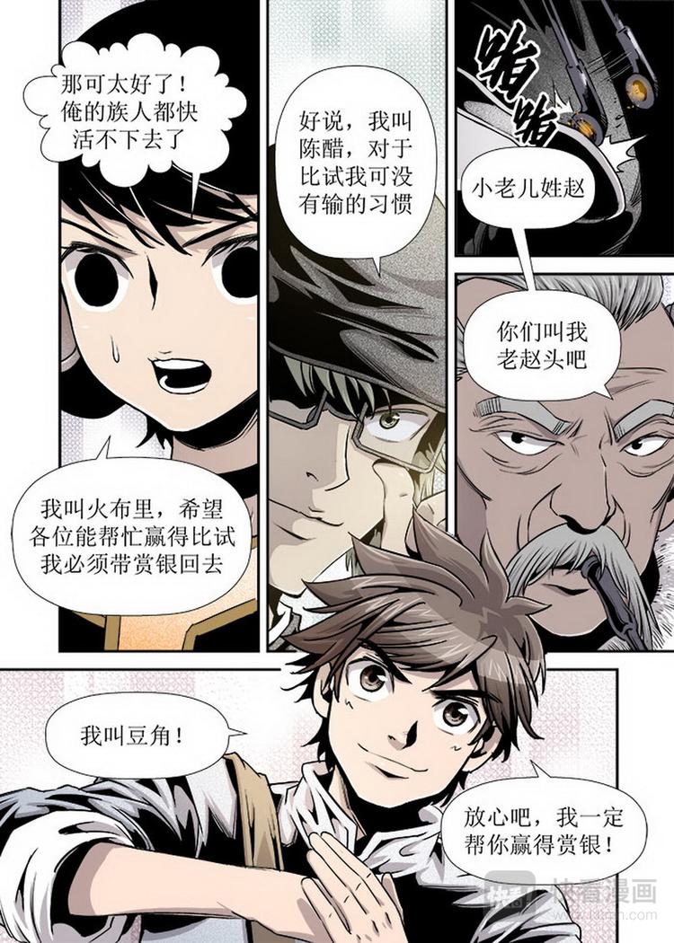 《庖厨天下》第13话 4 第1页