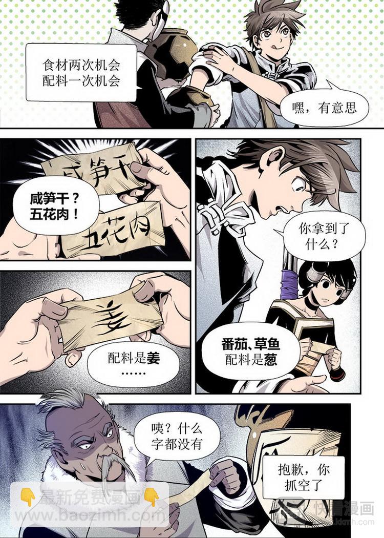 《庖厨天下》第13话 4 第4页