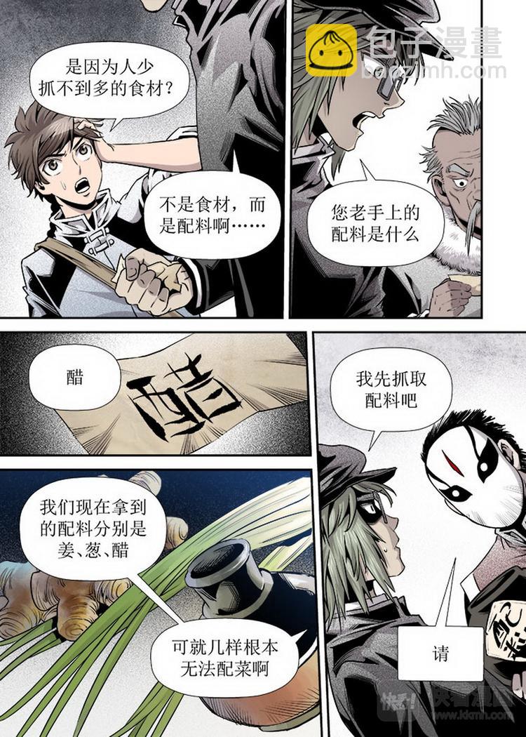 《庖厨天下》第13话 4 第6页