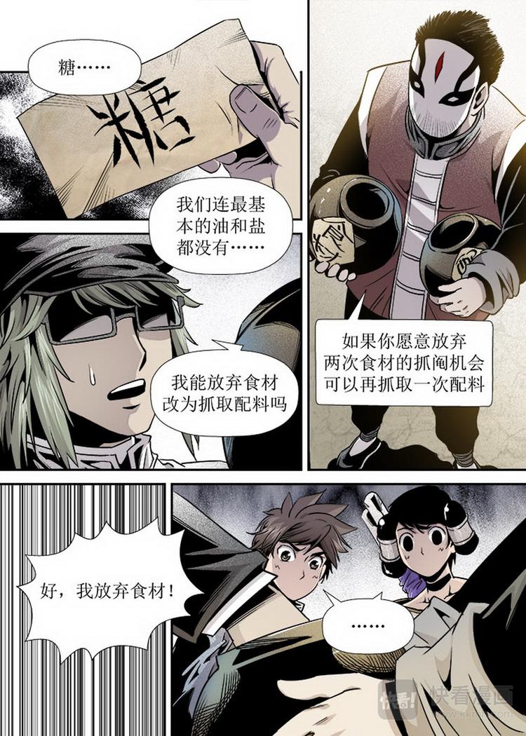 《庖厨天下》第13话 4 第7页