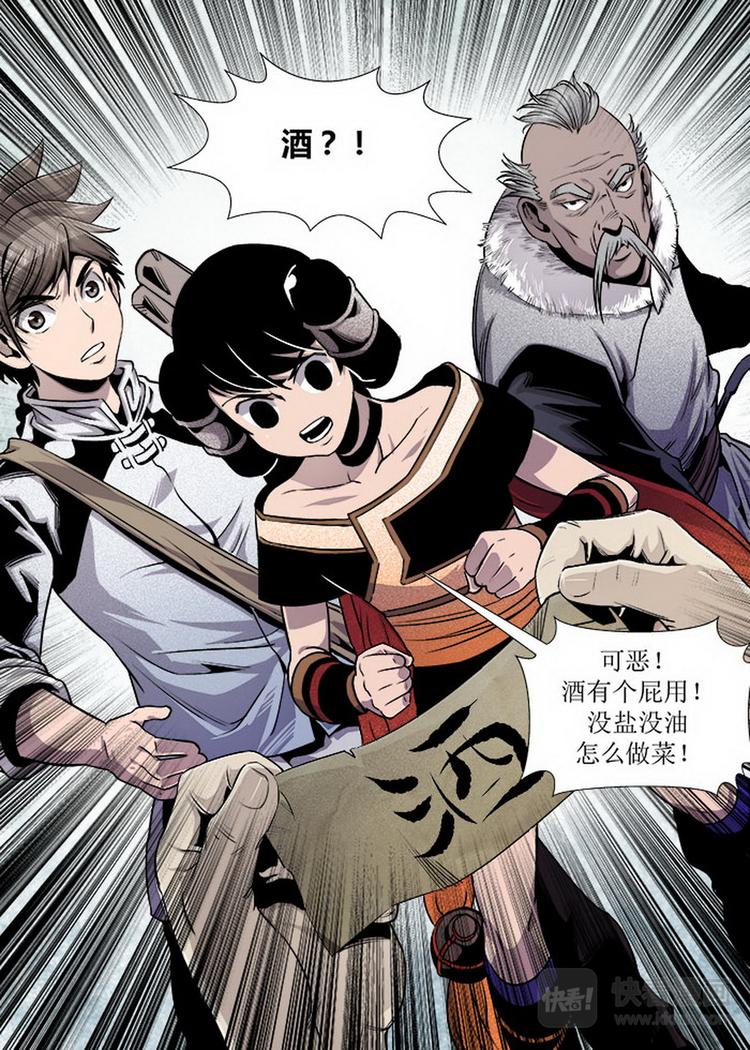 《庖厨天下》第13话 4 第8页