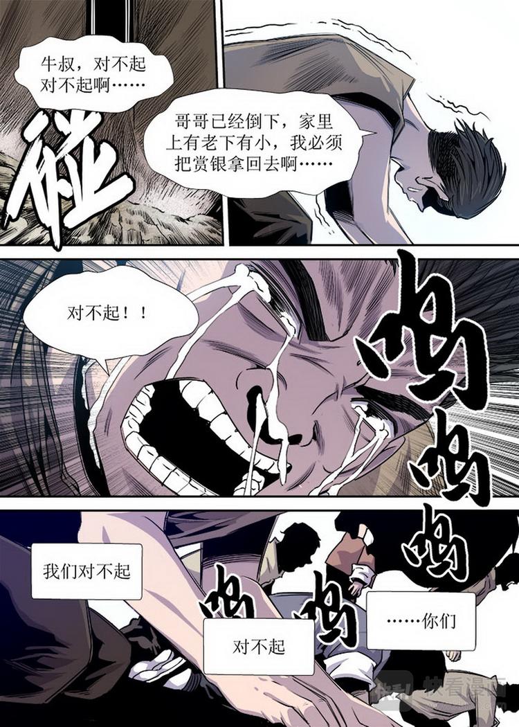 《庖厨天下》第13话 3 第5页