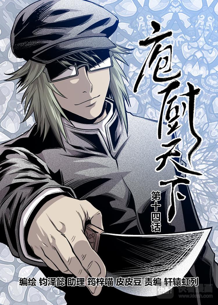 《庖厨天下》第14话 1 第1页