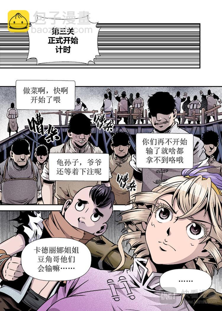 《庖厨天下》第14话 1 第2页