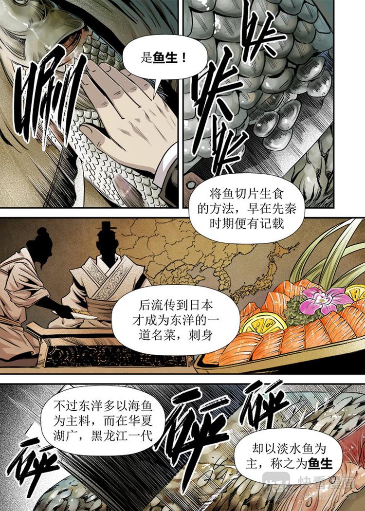 《庖厨天下》第14话 1 第5页