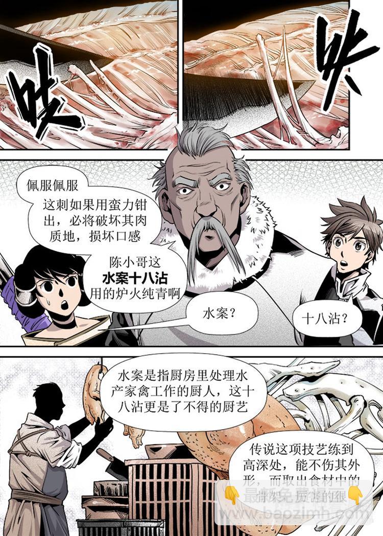 《庖厨天下》第14话 1 第7页