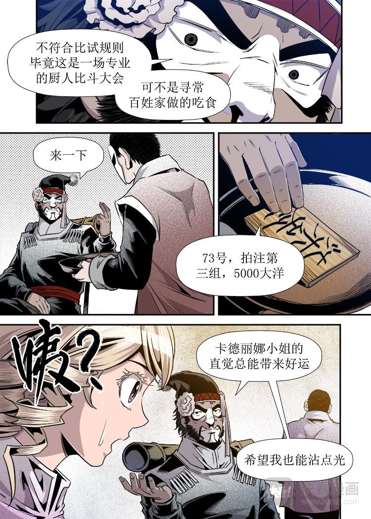 《庖厨天下》第14话 4 第1页