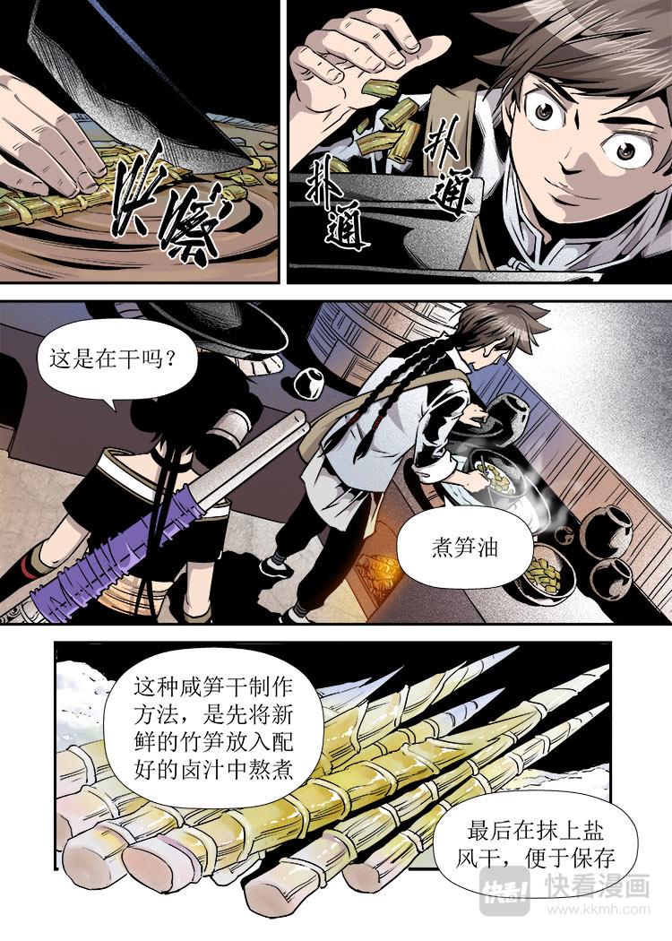 《庖厨天下》第14话 4 第4页