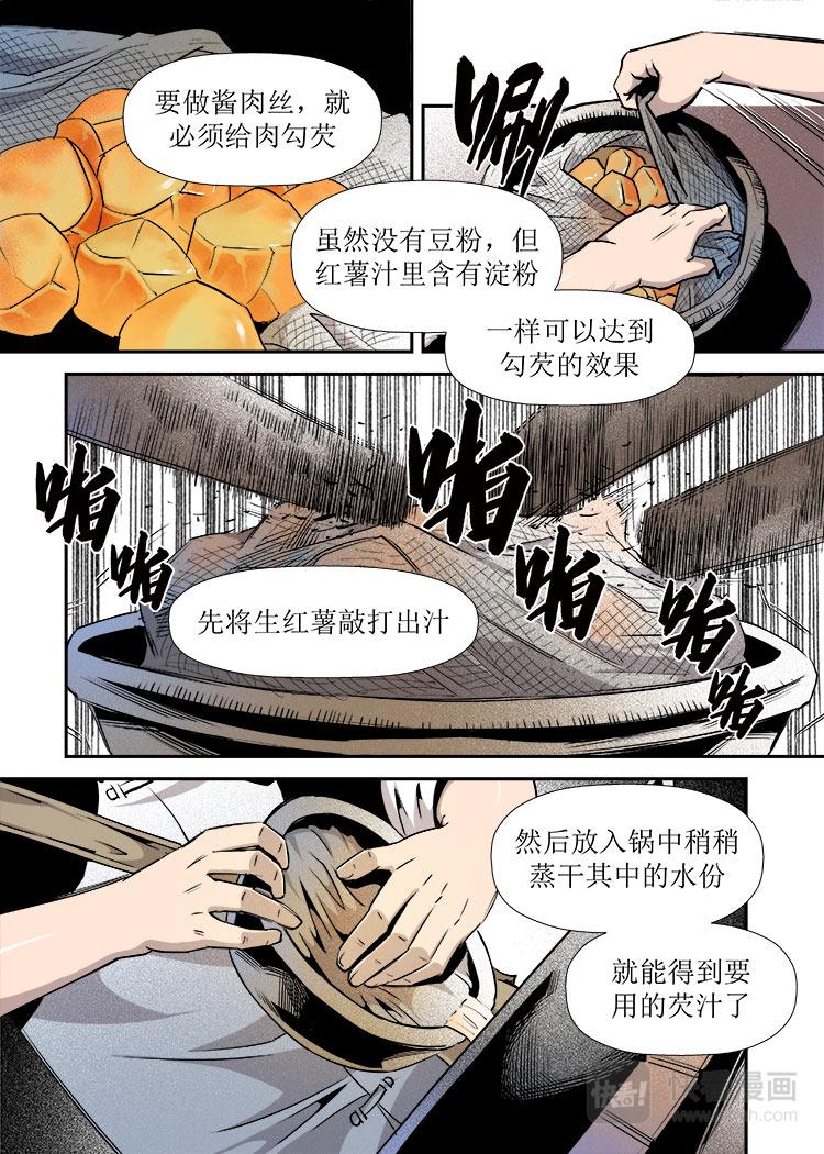 《庖厨天下》第14话 4 第7页