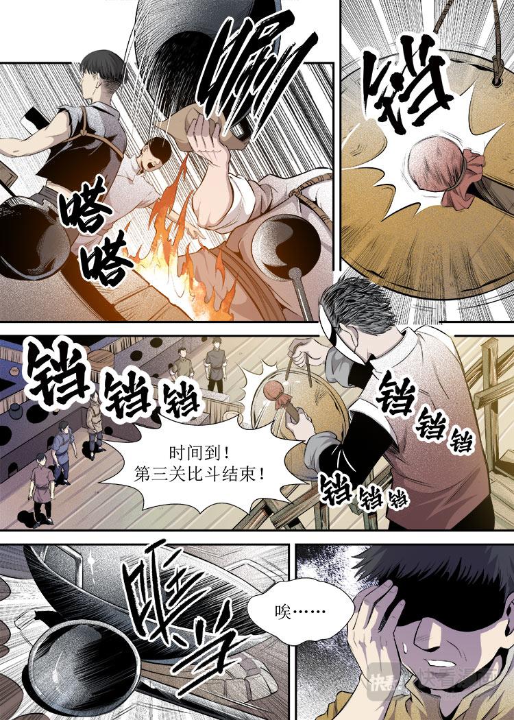 《庖厨天下》第15话 2 第1页