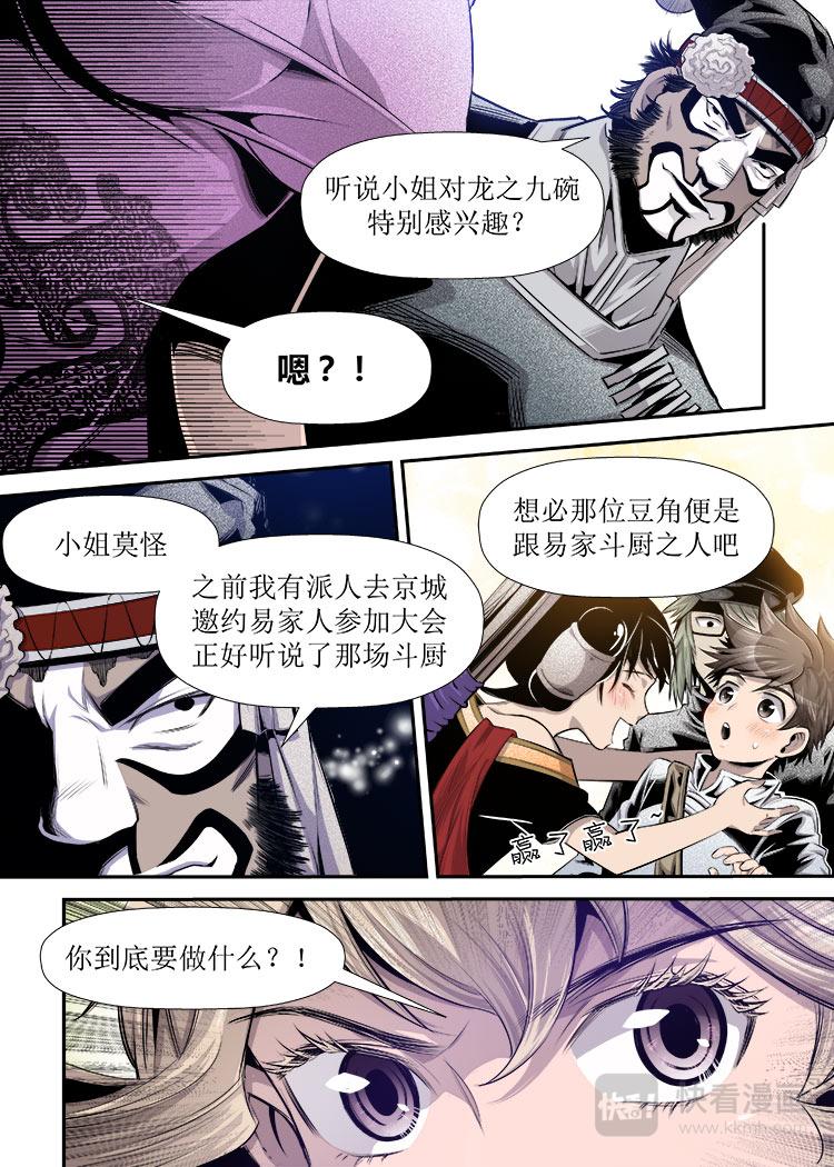 《庖厨天下》第15话 2 第5页