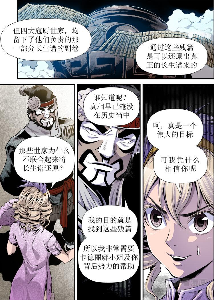 《庖厨天下》第15话 2 第8页