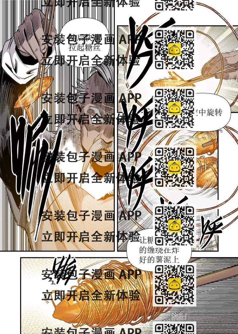 《庖厨天下》第14话 3 第2页