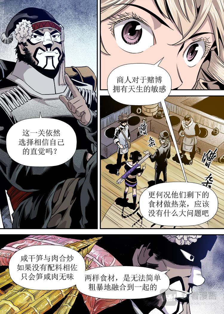 《庖厨天下》第14话 3 第8页