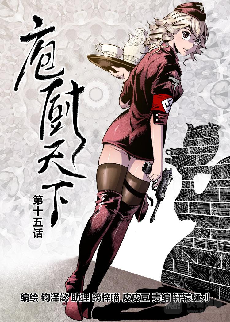 《庖厨天下》第15话 1 第1页