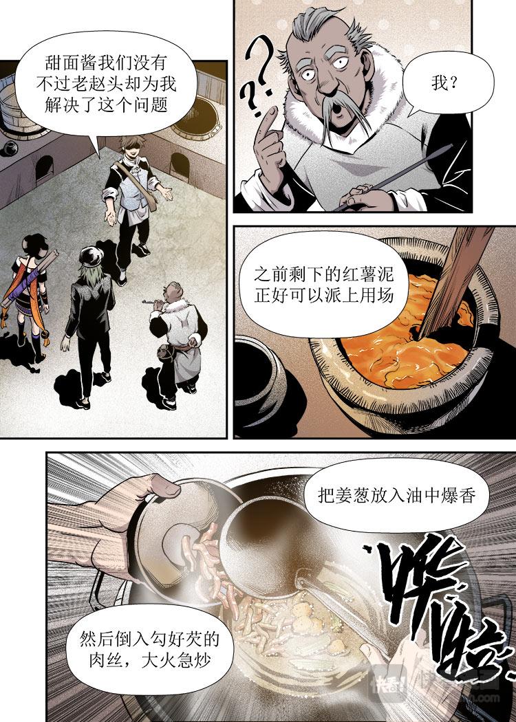 《庖厨天下》第15话 1 第2页