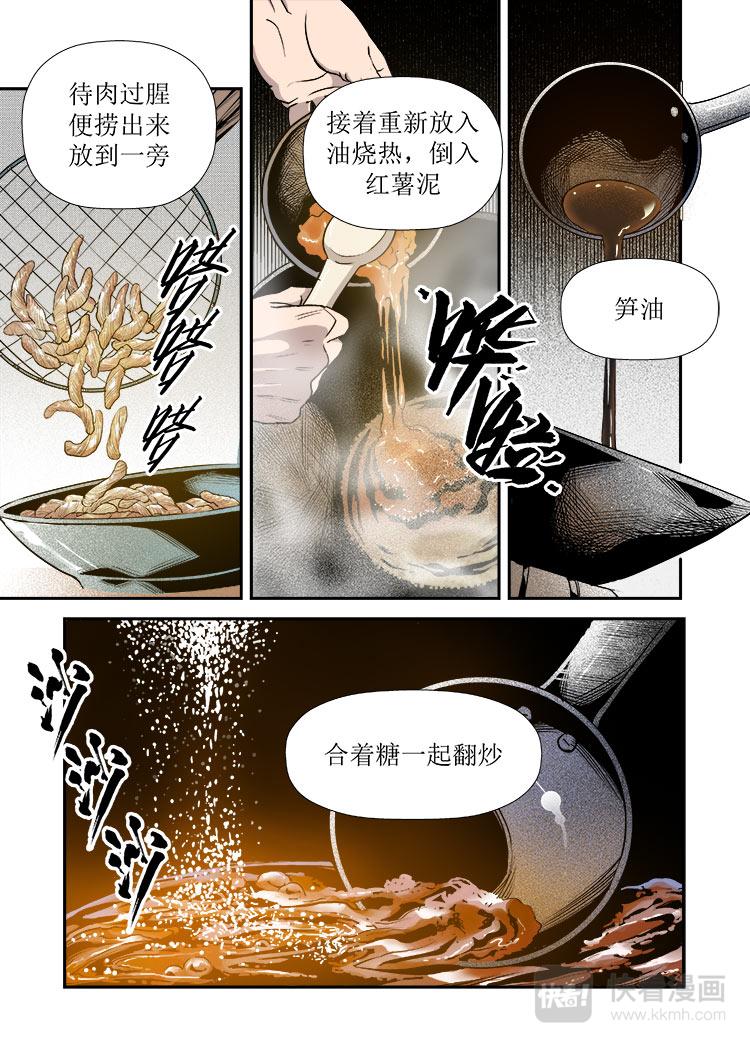 《庖厨天下》第15话 1 第3页