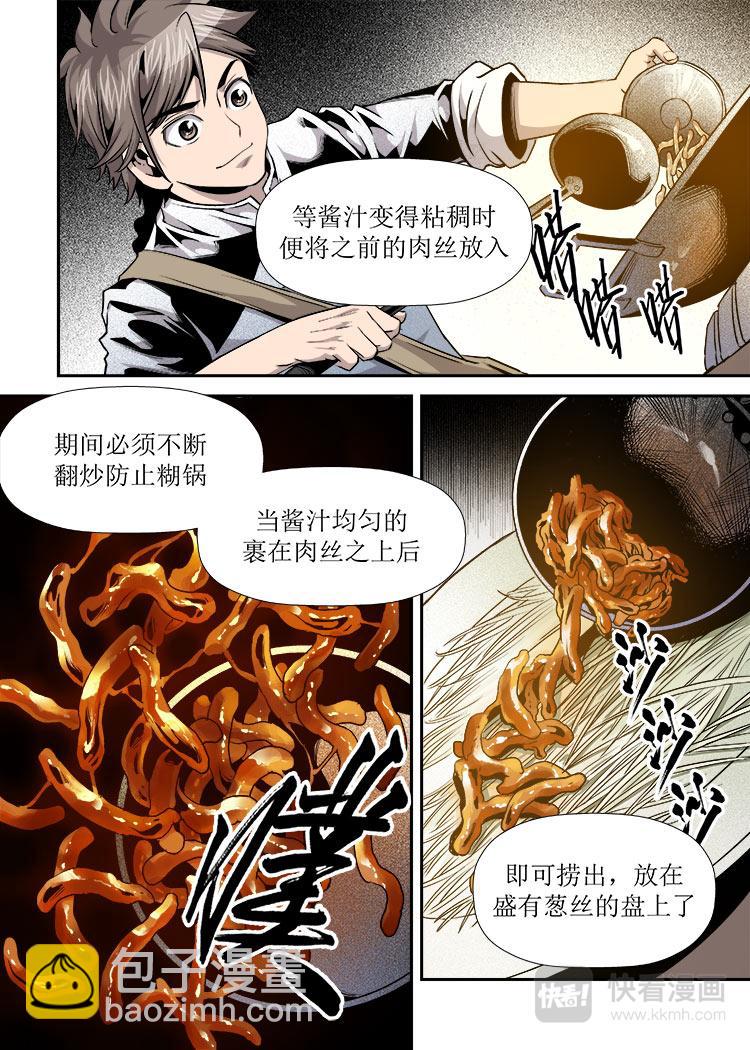 《庖厨天下》第15话 1 第4页
