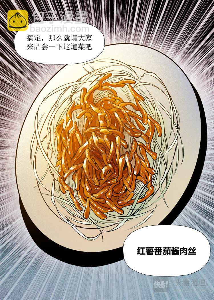 《庖厨天下》第15话 1 第5页