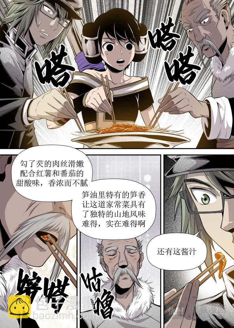 《庖厨天下》第15话 1 第6页