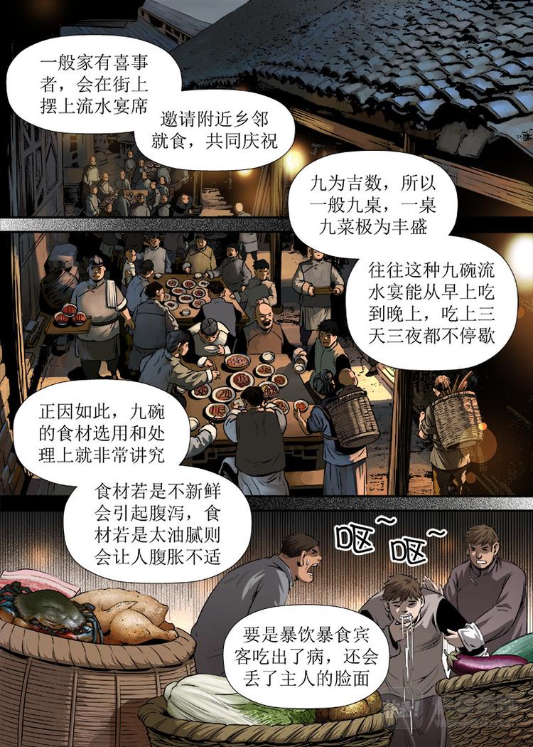 《庖厨天下》第16话 2 第7页