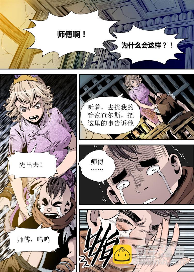 《庖厨天下》第16话 1 第2页