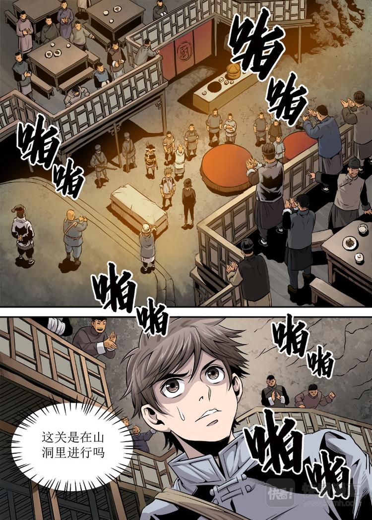 《庖厨天下》第16话 1 第5页