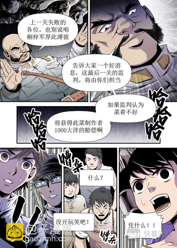 《庖厨天下》第16话 1 第8页