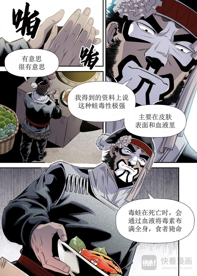 《庖厨天下》第17话 2 第1页