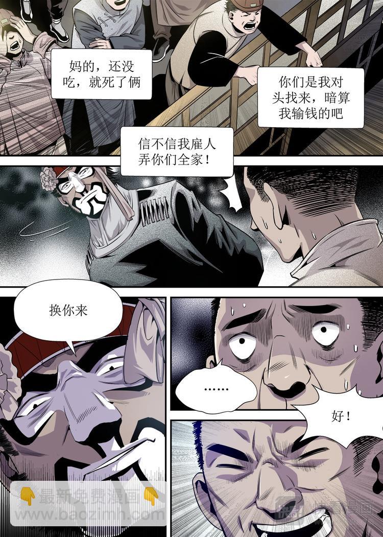 《庖厨天下》第17话 2 第5页
