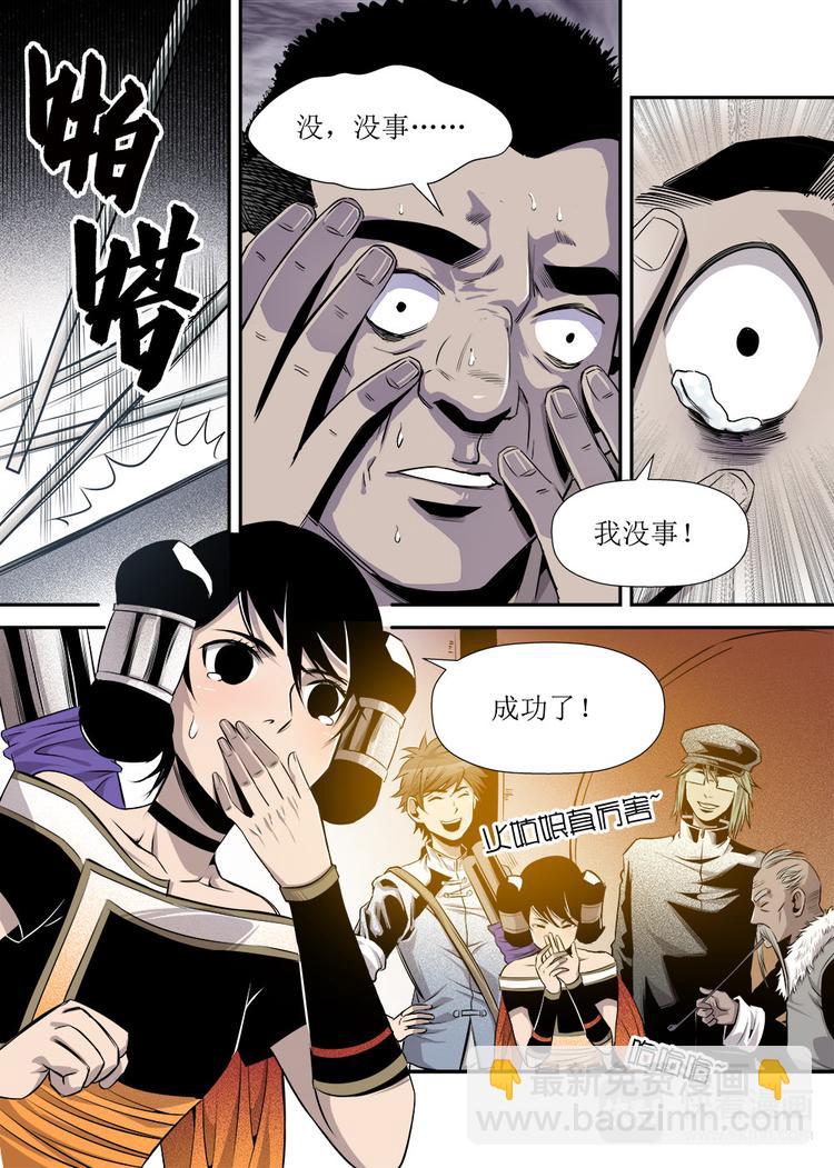 《庖厨天下》第17话 2 第7页